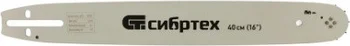 Шина для бензопилы ПЦБ-4540, длина 40 см (16"), шаг 0.325", паз 1.5 мм, 64 звена Сибртех 59807