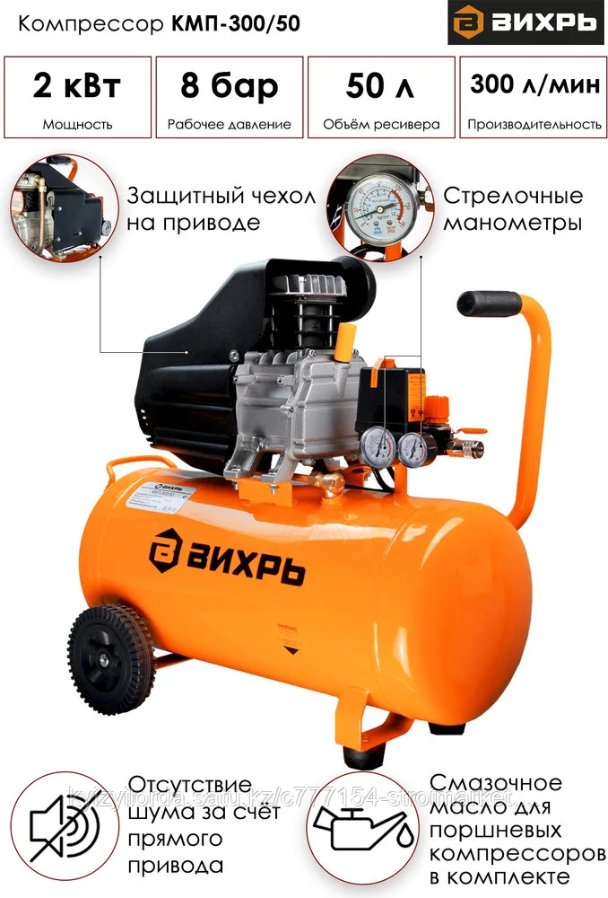 Компрессор ВИХРЬ КМП-300/50